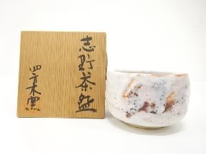 四方木窯造　志野　茶碗